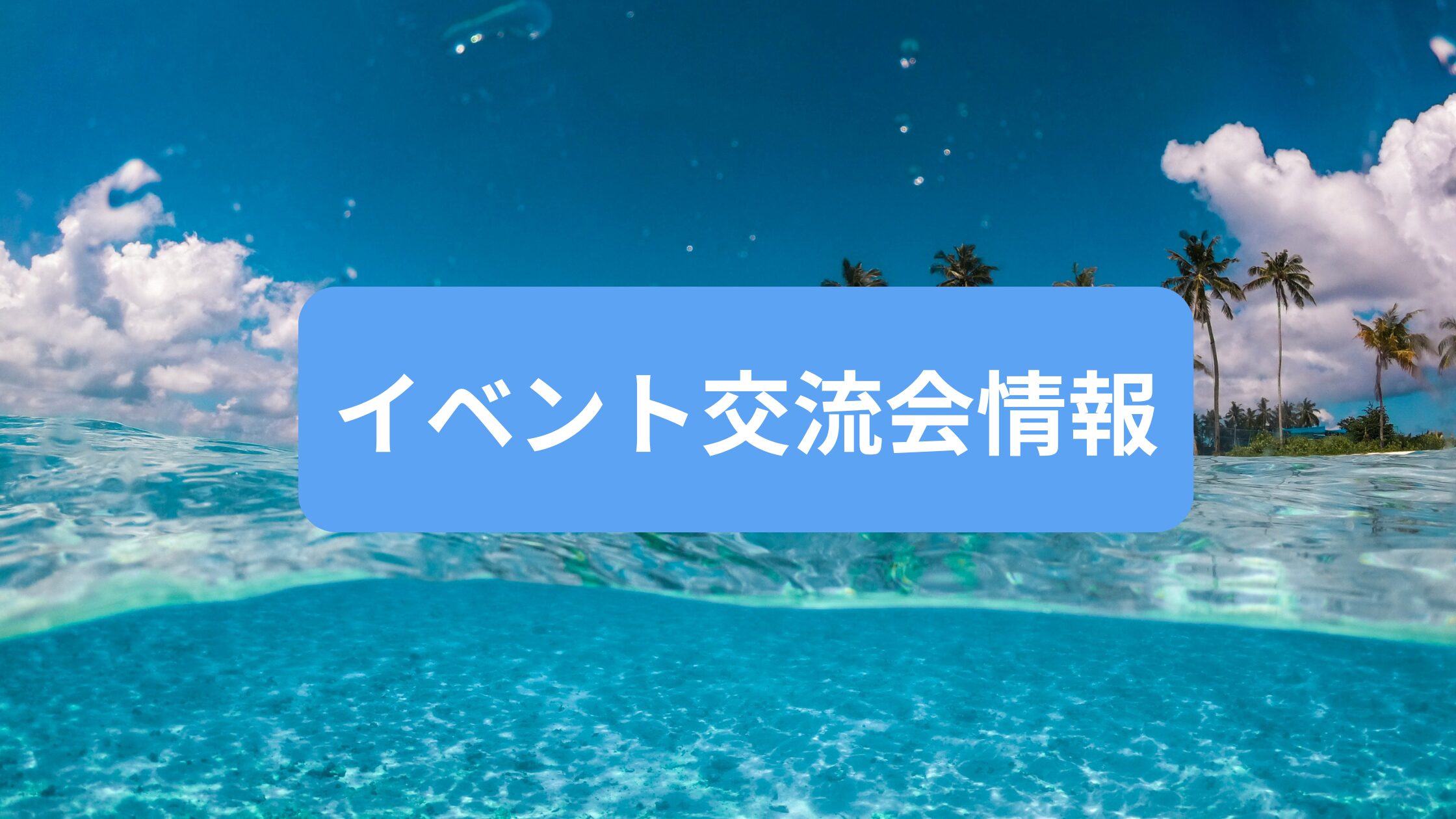 セブ島 イベント情報