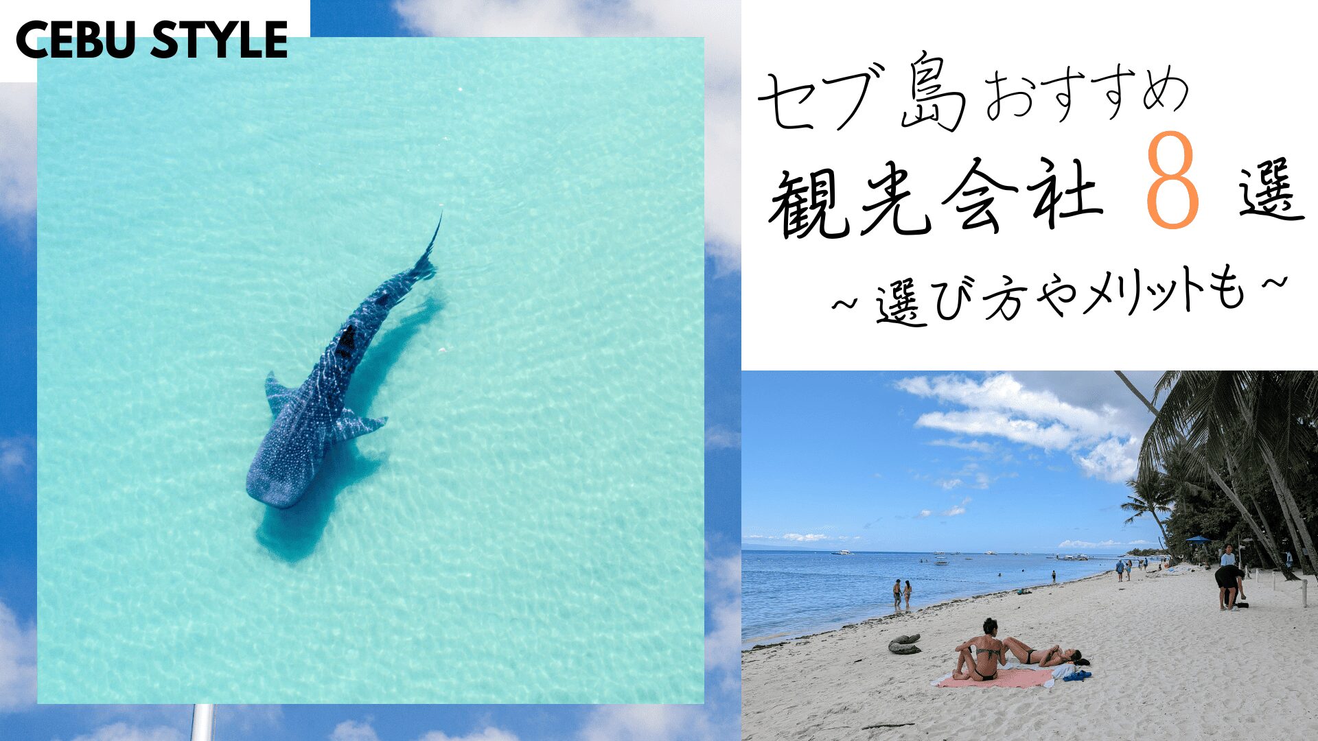 セブ島 観光会社 ランキング